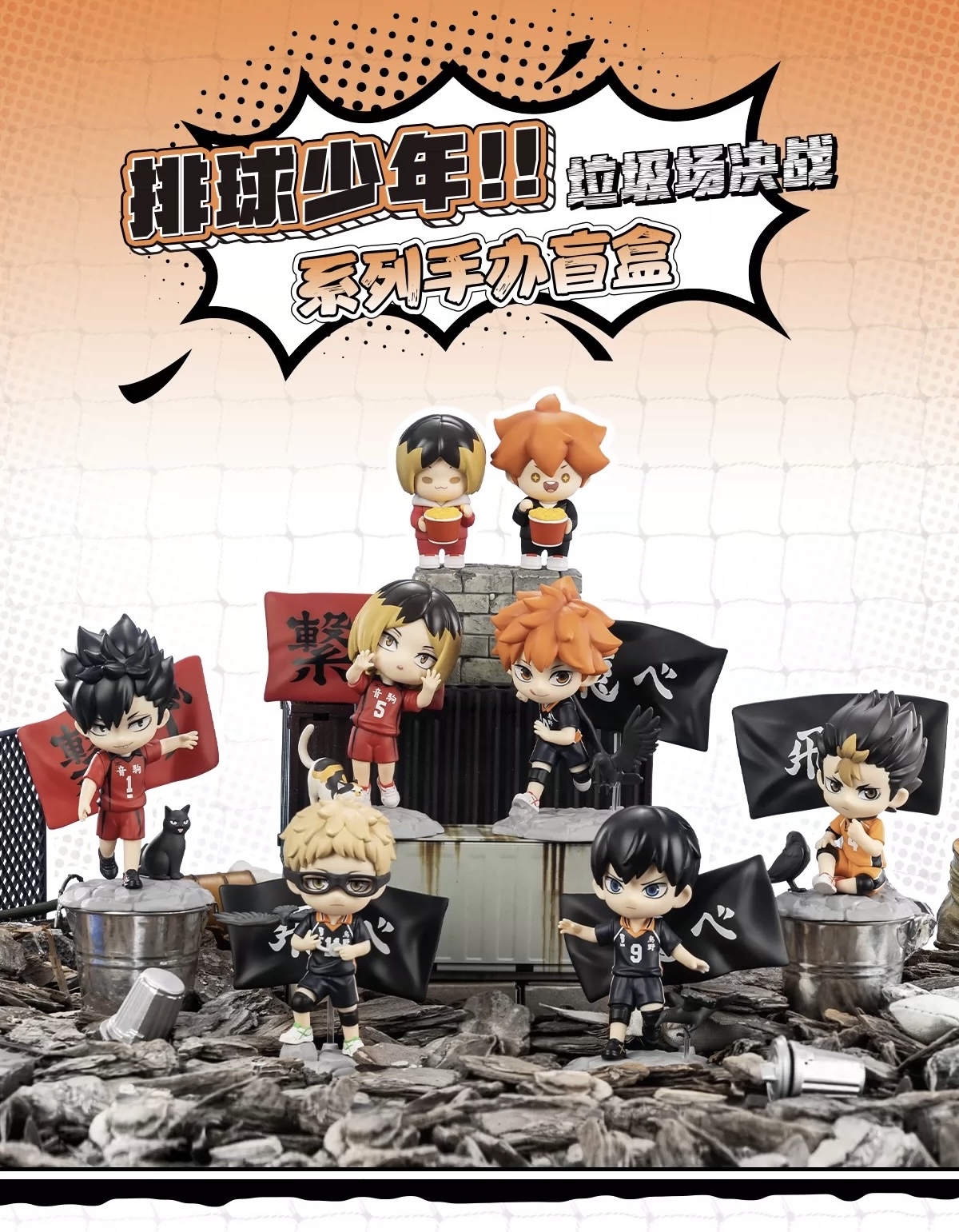 排球少年!!垃圾場的決戰 泡泡瑪特盲盒