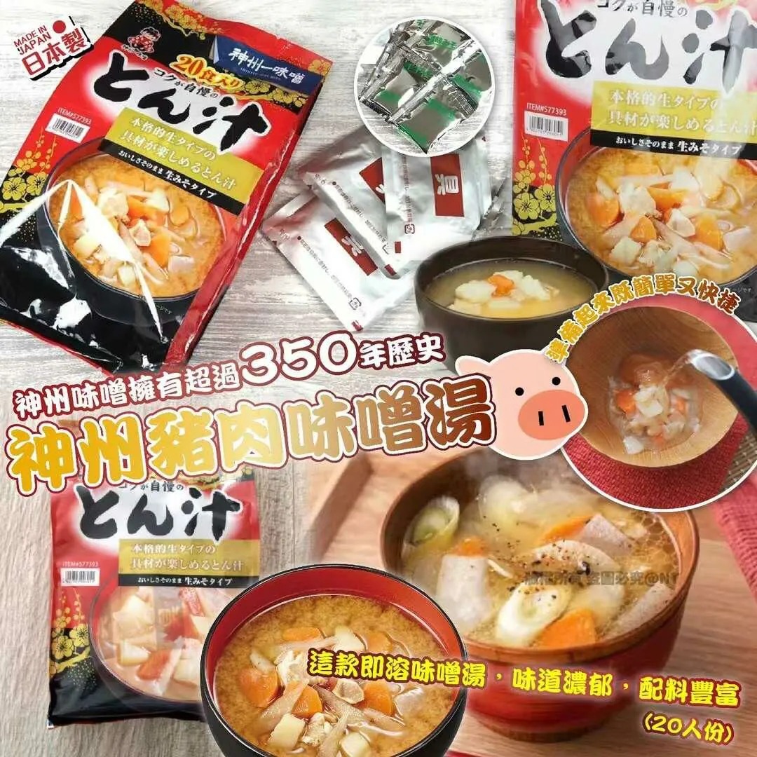 日本 Costco快閃-神州豬肉味噌湯 (20人份)