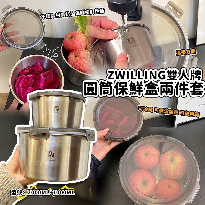 YW260410 - 德國 Zwilling 雙人牌圓筒保鮮盒2件套
