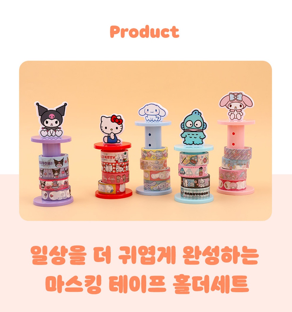 【預訂】韓國直送 Sanrio 三麗鷗角色造型紙膠帶收納收納架套組