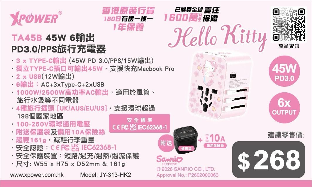 XPower x Sanrio (Hello Kitty/ Melody) TA45B 45W 6輸出 PD3.0/PPS快充旅行充電器(HK2)
