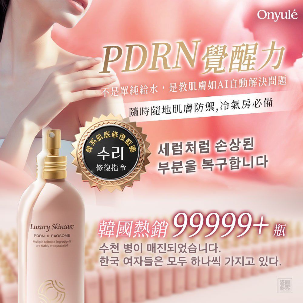 $59支.2支起$49支.韓國Onyulé-噴霧式PDRN光感身體乳