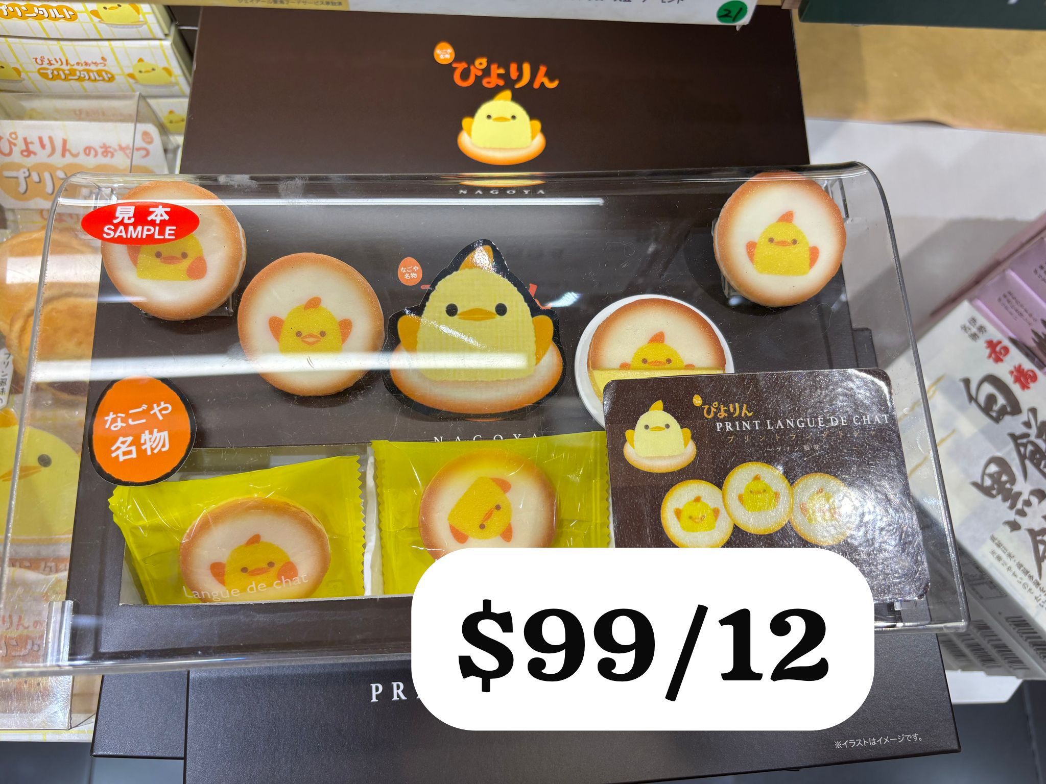 名古屋得意雞仔零食