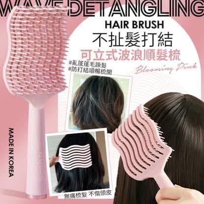 韓國🇰🇷F3 不扯髮打結 可立式波浪順髮梳
