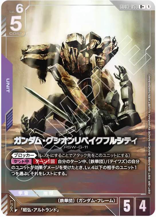 Japanese Version TCG Gundam Card Game - GD03-053(R+) Gundam Gusion Rebake Full City