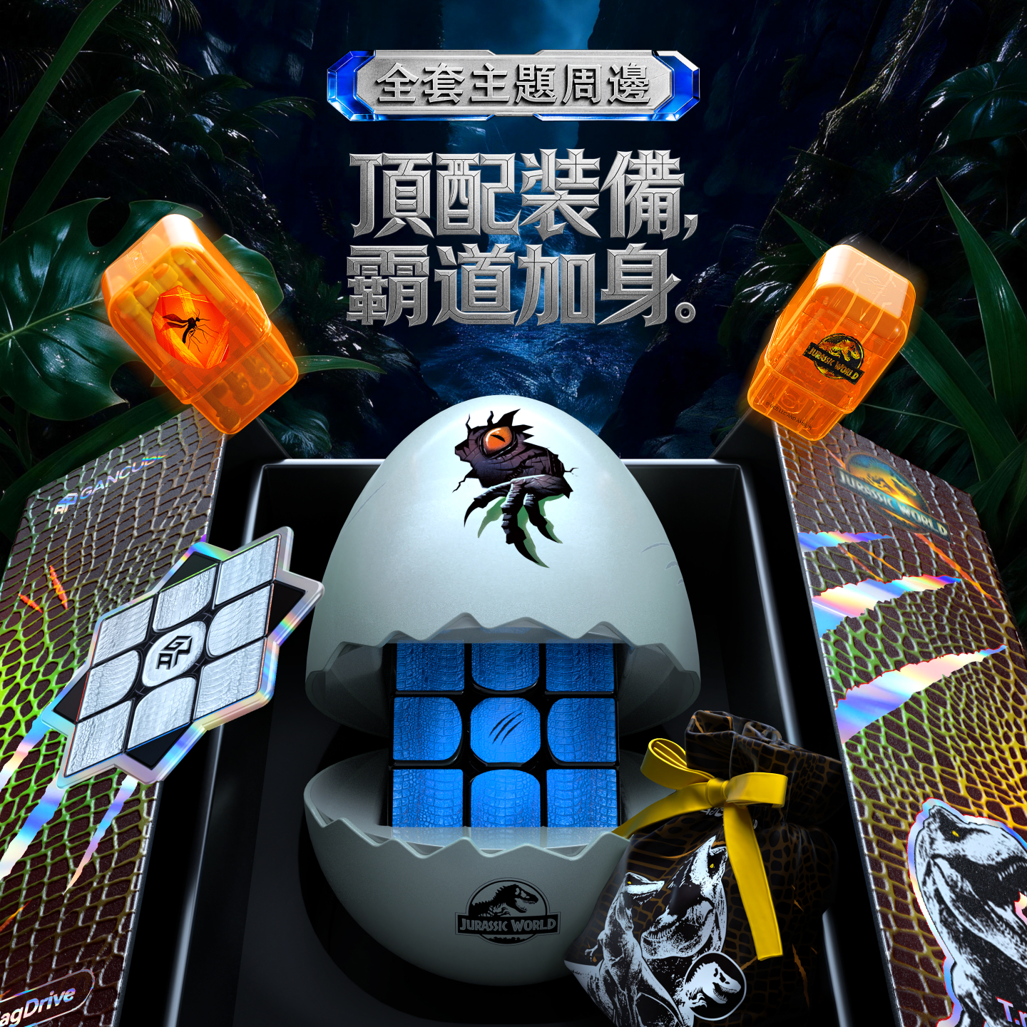 GAN 17 MagDrive Jurassic World 侏羅紀世界聯名版 3x3 扭計骰