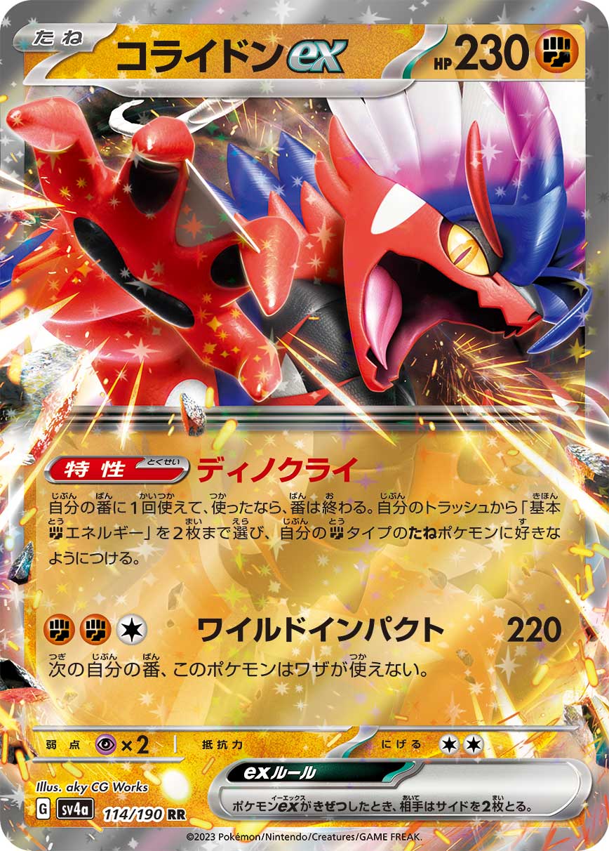 [SV4a]コライドンex 故勒頓ex【RR】{114/190}