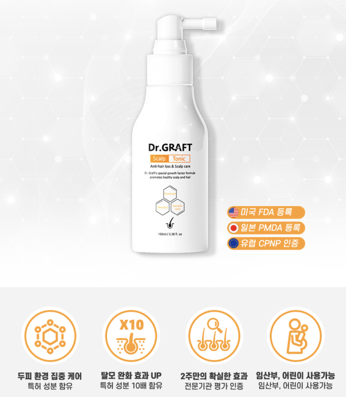 醫學生髮品牌｜韓國  Dr.Graft 植髮皇 生髮防脫 修護 洗髮水 / 精華 ｜Anti-hair Loss & Care Shampoo Tonic 