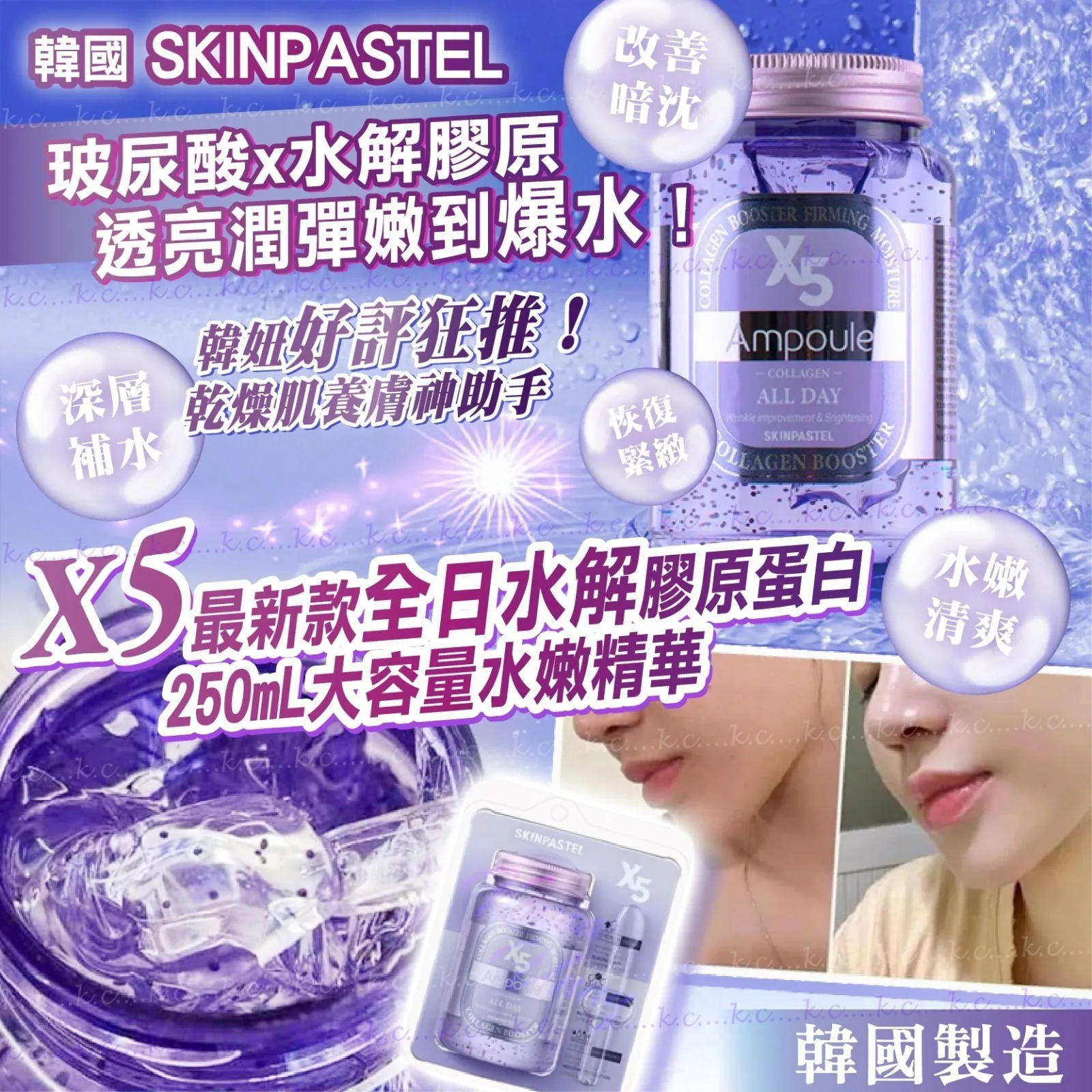$58件. 2件或以上$48件.韓國 SKINPASTEL 最新款 X5全日水解膠原蛋白大容量水嫩精華(紫色) 250ml
