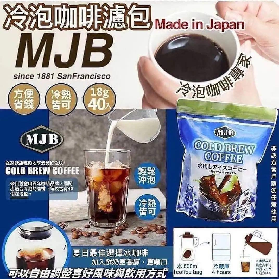 日本Costco直送 │ MJB 冷泡咖啡濾泡包 每包18公克X40包