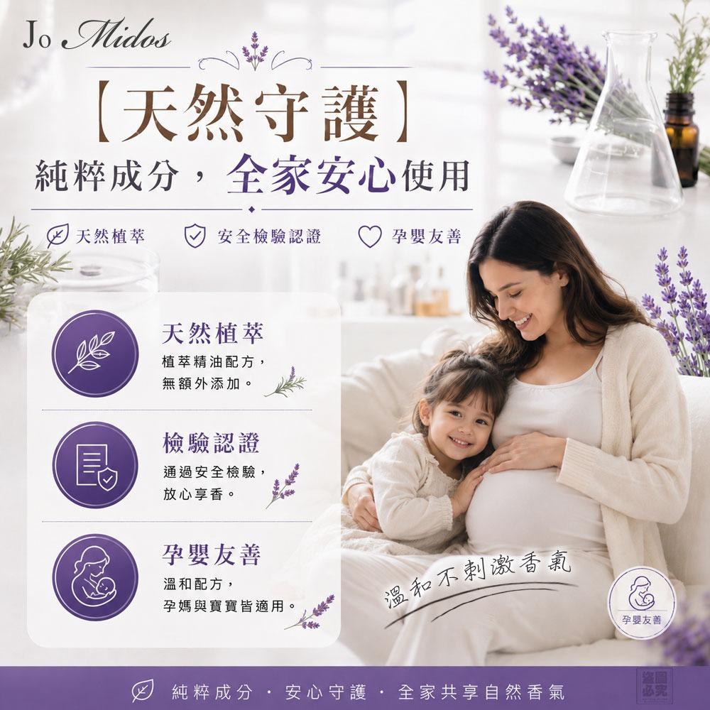 Jo Midos-持久空間香氛包-第二代薰衣草森林系列
