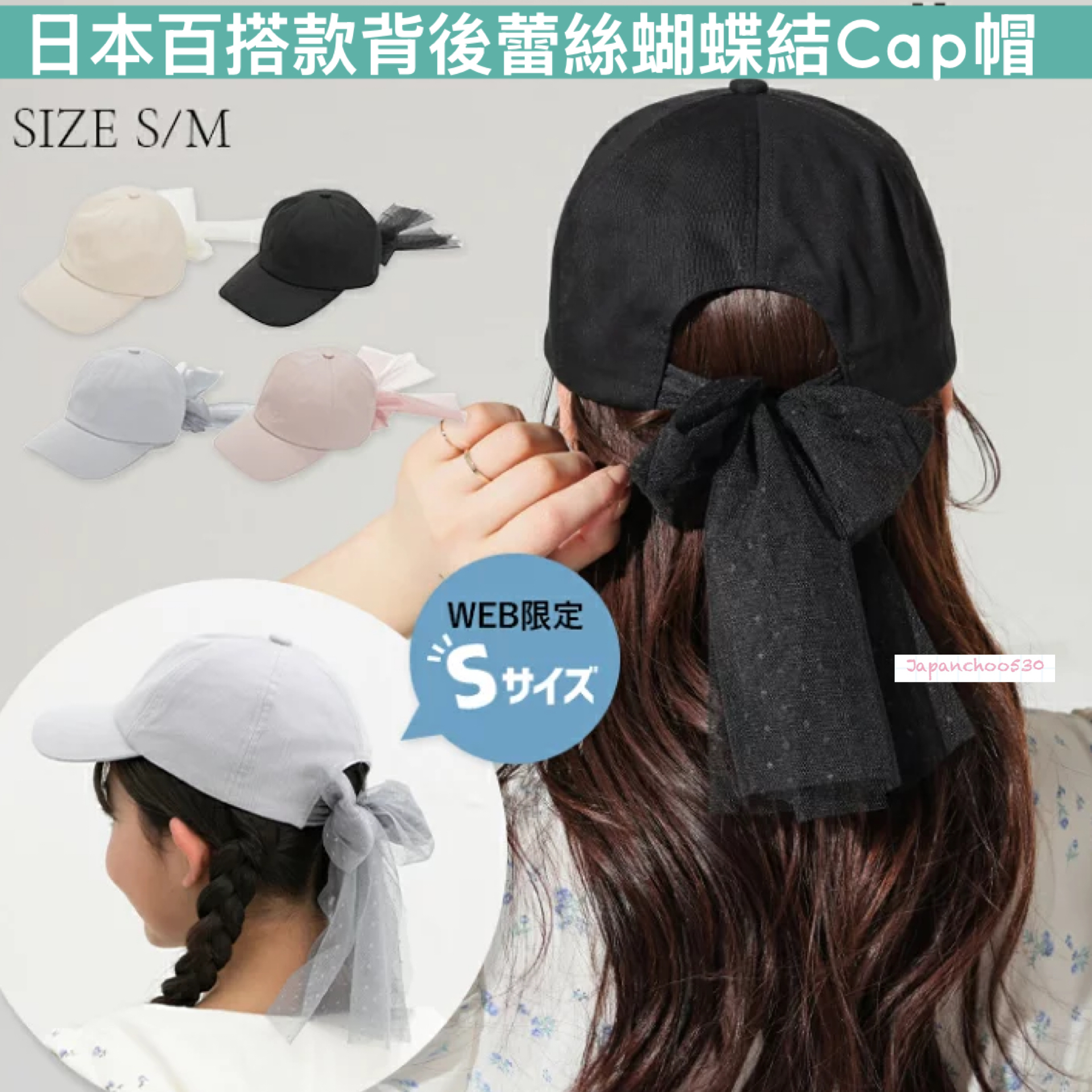 日本預訂📍日本百搭款背後蕾絲蝴蝶結Cap帽
