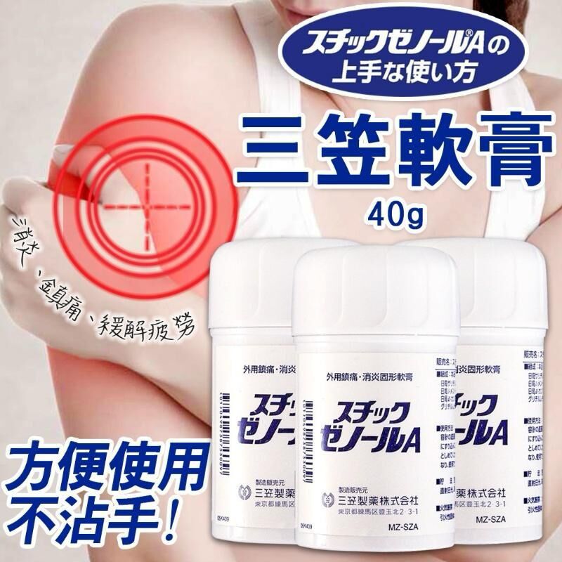 $50件.2件或以上:$40件.日本三笠軟膏 40g