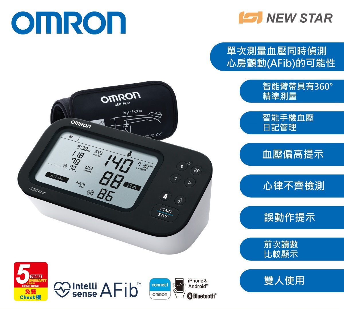 HEM-7383T/歐姆龍OMRON心房顫動藍牙手臂血壓計AI
