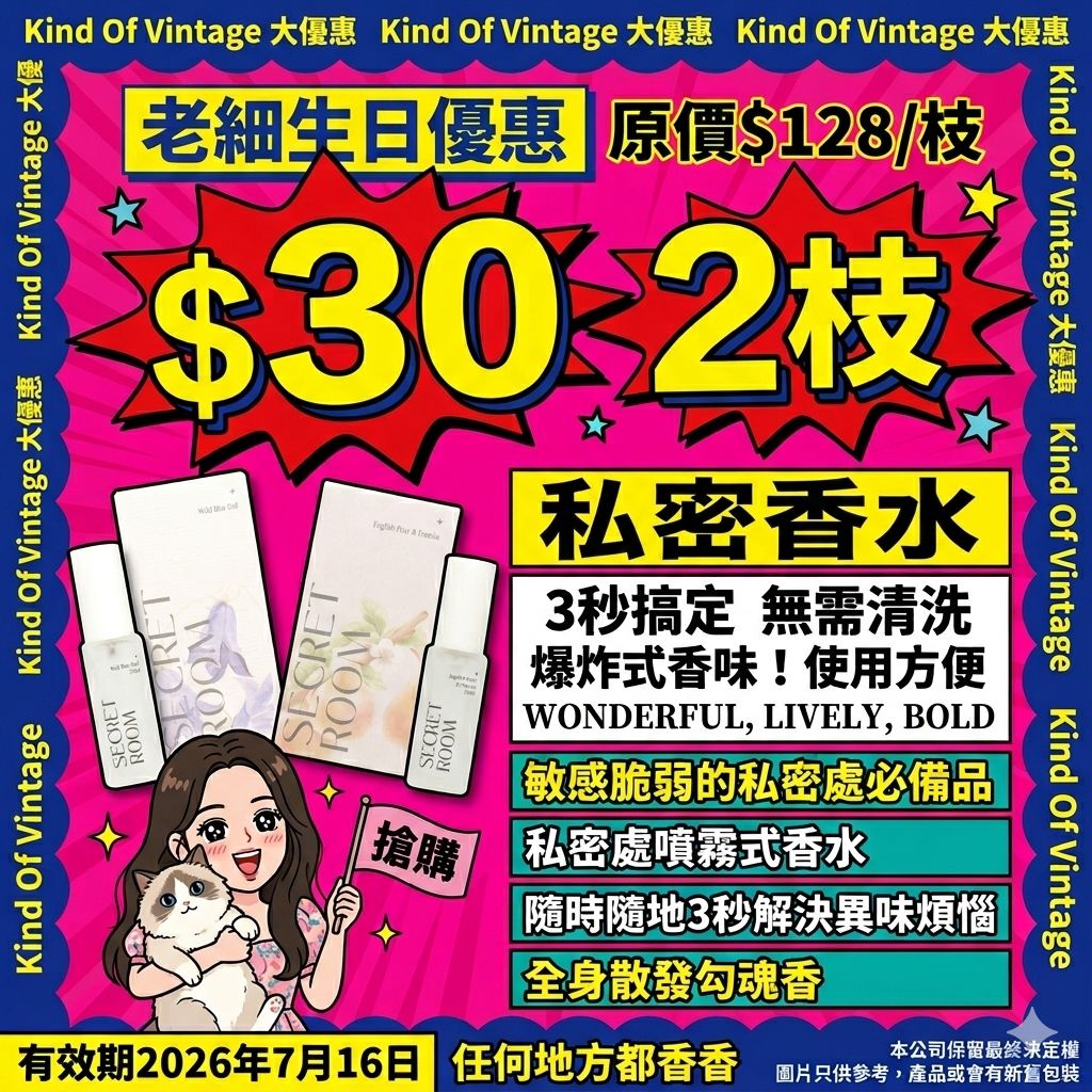 Secret Room 私密香水