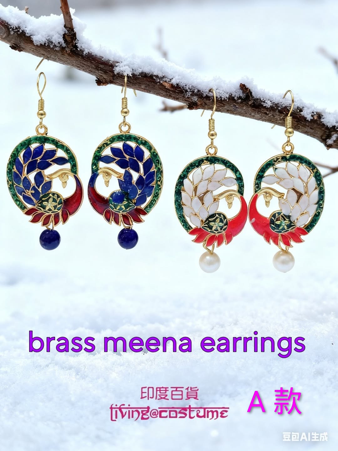 印度黃銅耳環 (孔雀形)