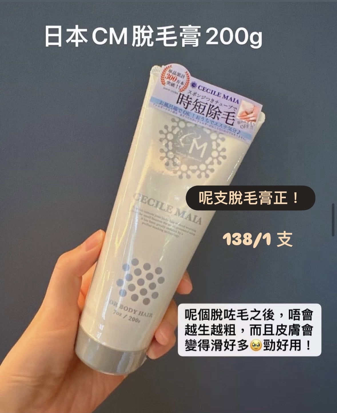 日本CECILE MAIA CM脫毛膏200g