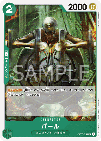 One Piece TCG Card Game - Op03-031 (C) Pearl