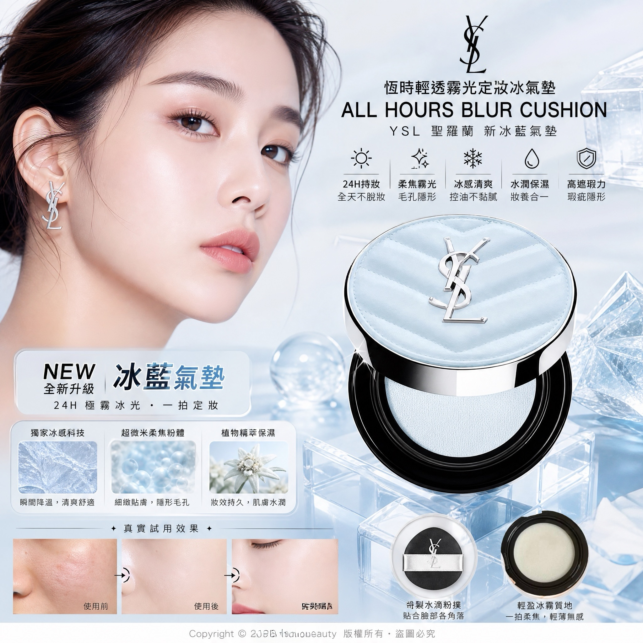 聖誕禮物🎁首選  2026限定新品！YSL 聖羅蘭 冰感柔霧藍氣墊 冰川藍水散粉 All Hours Blur Cushion Limited Icy Blue Edition  14G