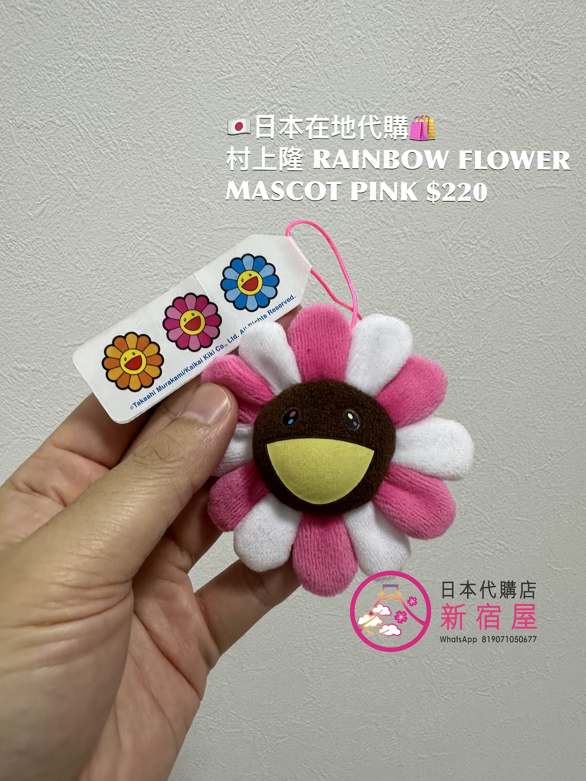 村上隆 ZINGAROKK RAINBOW FLOWER MASCOT 