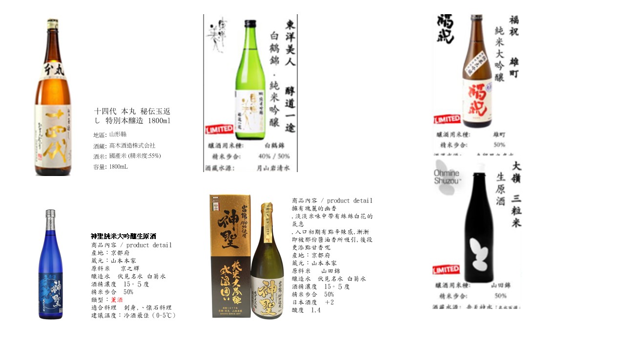 🍶十四代清酒套餐🍶 再🆓送✨十支時令清酒🍶✨