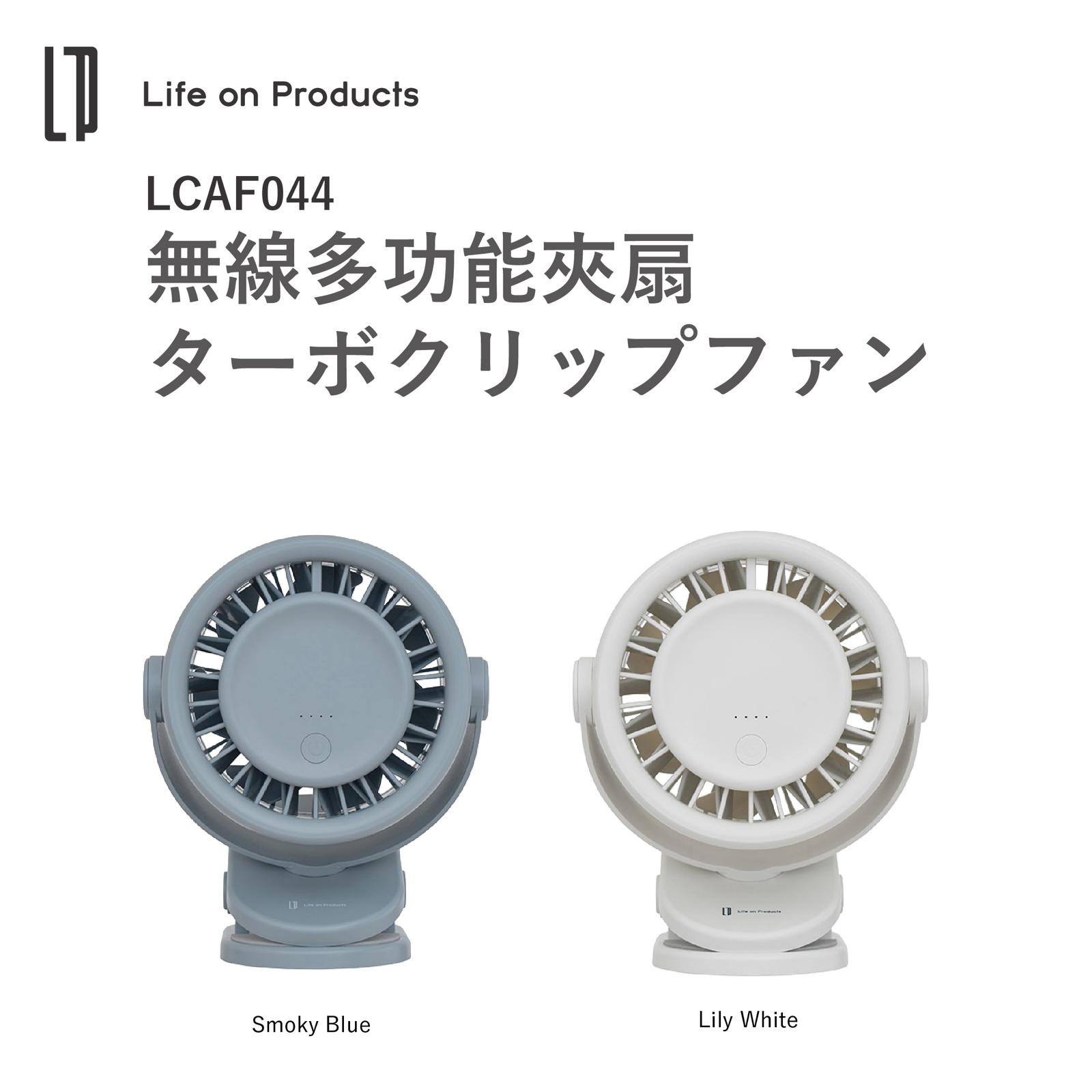 $178把。Life on Products LCAF044 無線多功能夾扇