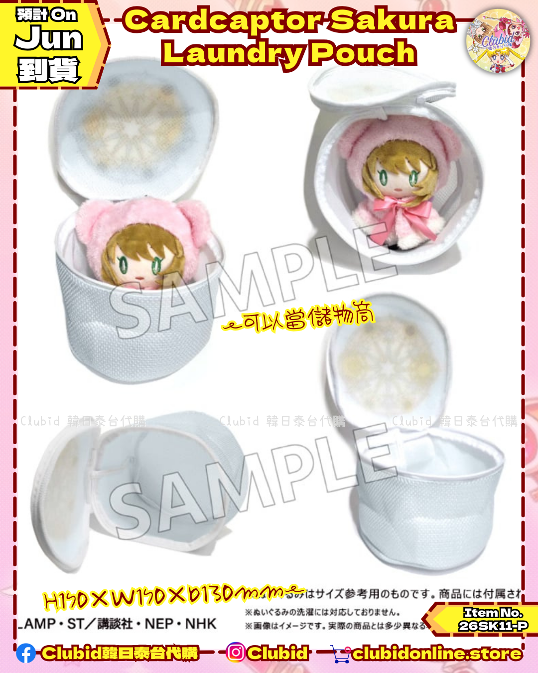 《Pre-Order》Laundary Pouch 造型洗衣袋｜Cardcaptor Sakura Clear Card Ver. 新品 (26SK11-P）