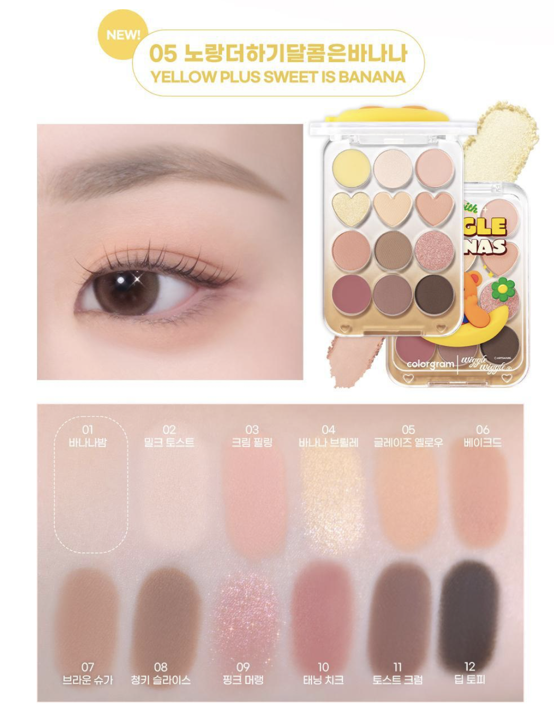 韓國 Colorgram X Wiggle Wiggle 12色計數機眼影盤｜Pin Point Eyeshadow Palette