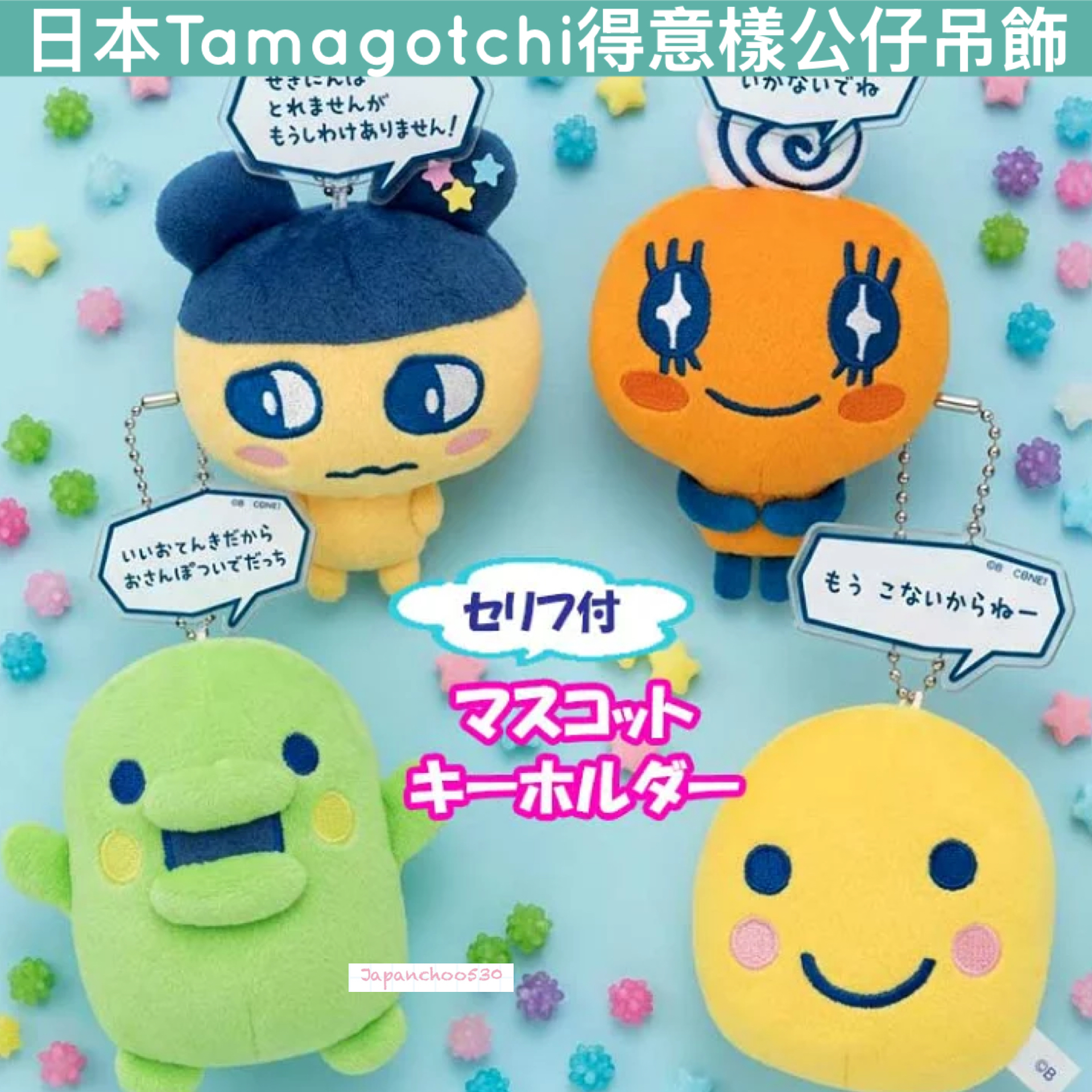 日本預訂📍日本Tamagotchi得意樣公仔吊飾