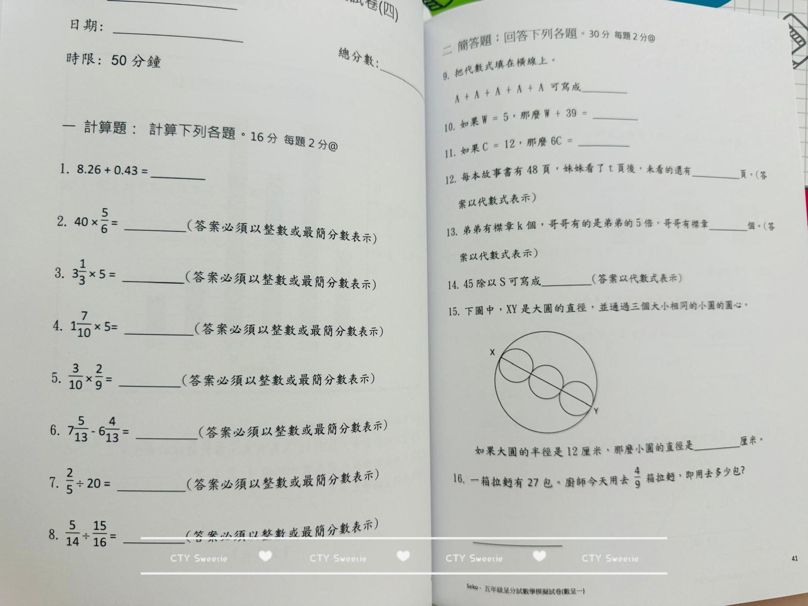 呈分試操卷套餐-中英數呈一二三共9本