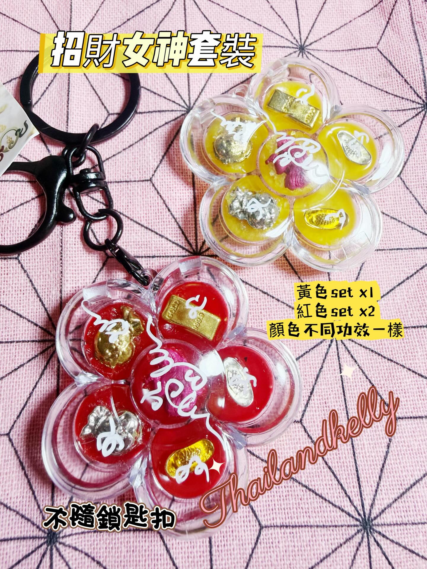 阿贊八 招財女神套裝🌸✨ 