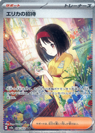 Pokemon TCG Japanese Version - Erika-206/165 