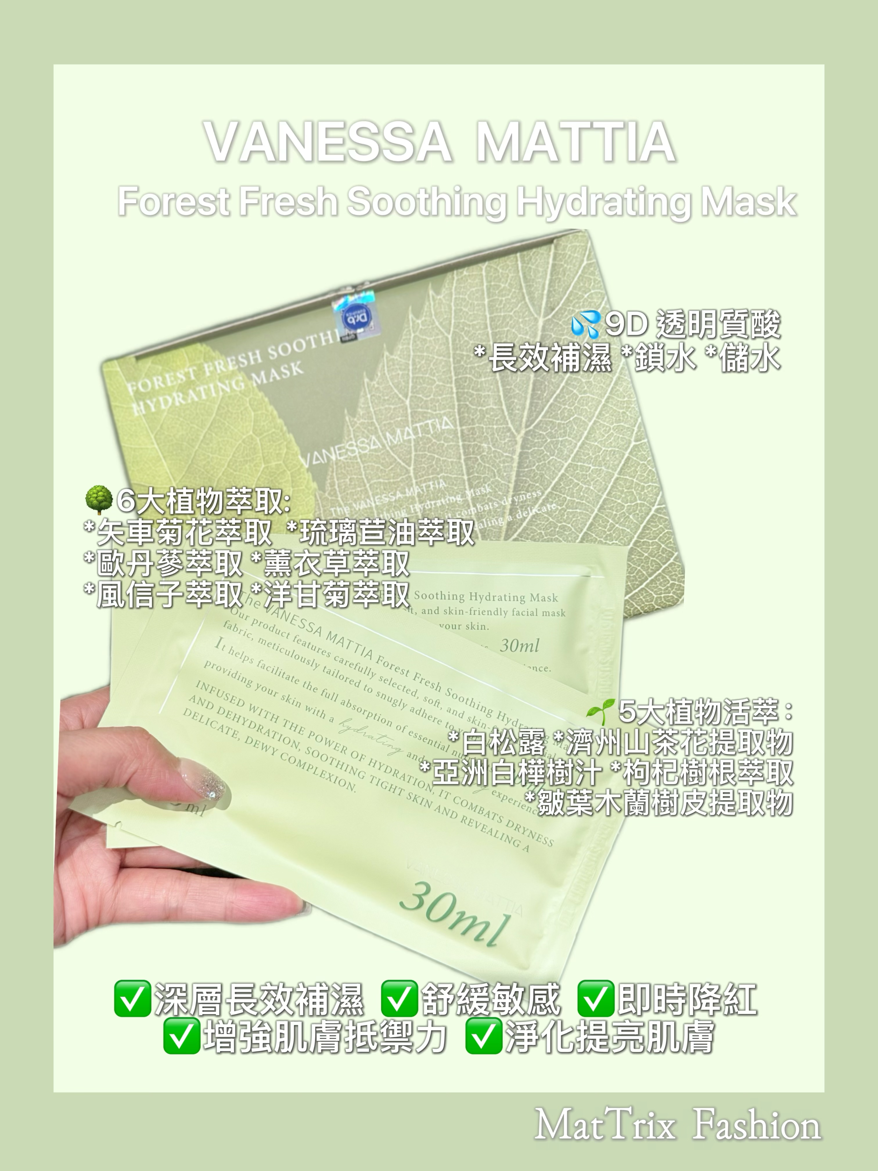 韓國🇰🇷森林面膜 韓國院線品牌 VANESSA MATTIA Forest Mask 30ml × 30 片/盒  原價$360