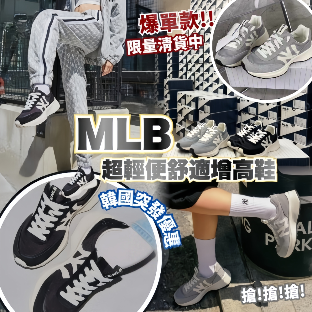 MLB 超輕便舒適增高鞋