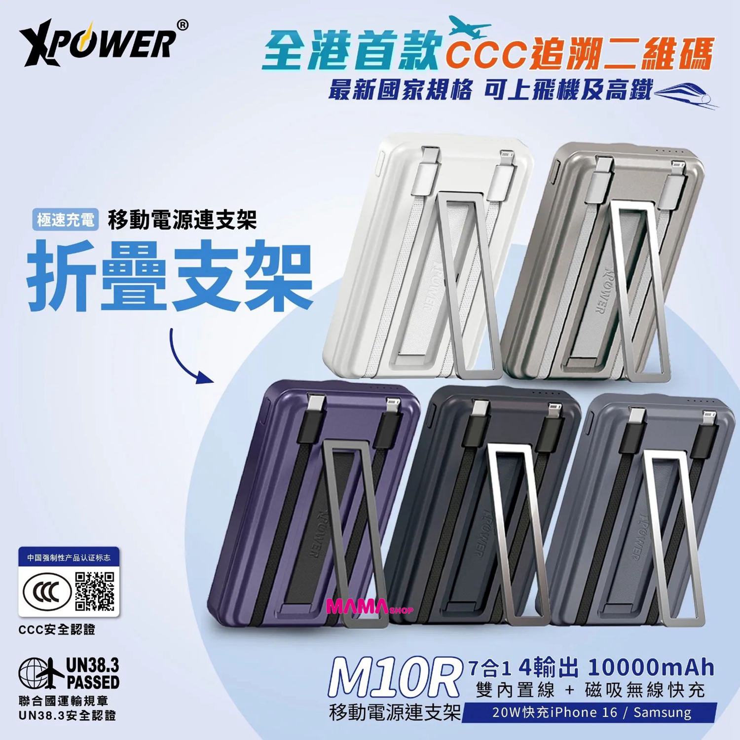 (3C可追溯二維碼)XPower M10R 7合1 10000mAh PD 3.0 雙內置線+磁吸無線移動電源連支架