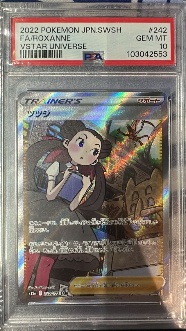 ポケモンカード　ツツジ　SAR PSA10 242/172 psa 10 ツツジ【SAR】{242/172} | LookCard