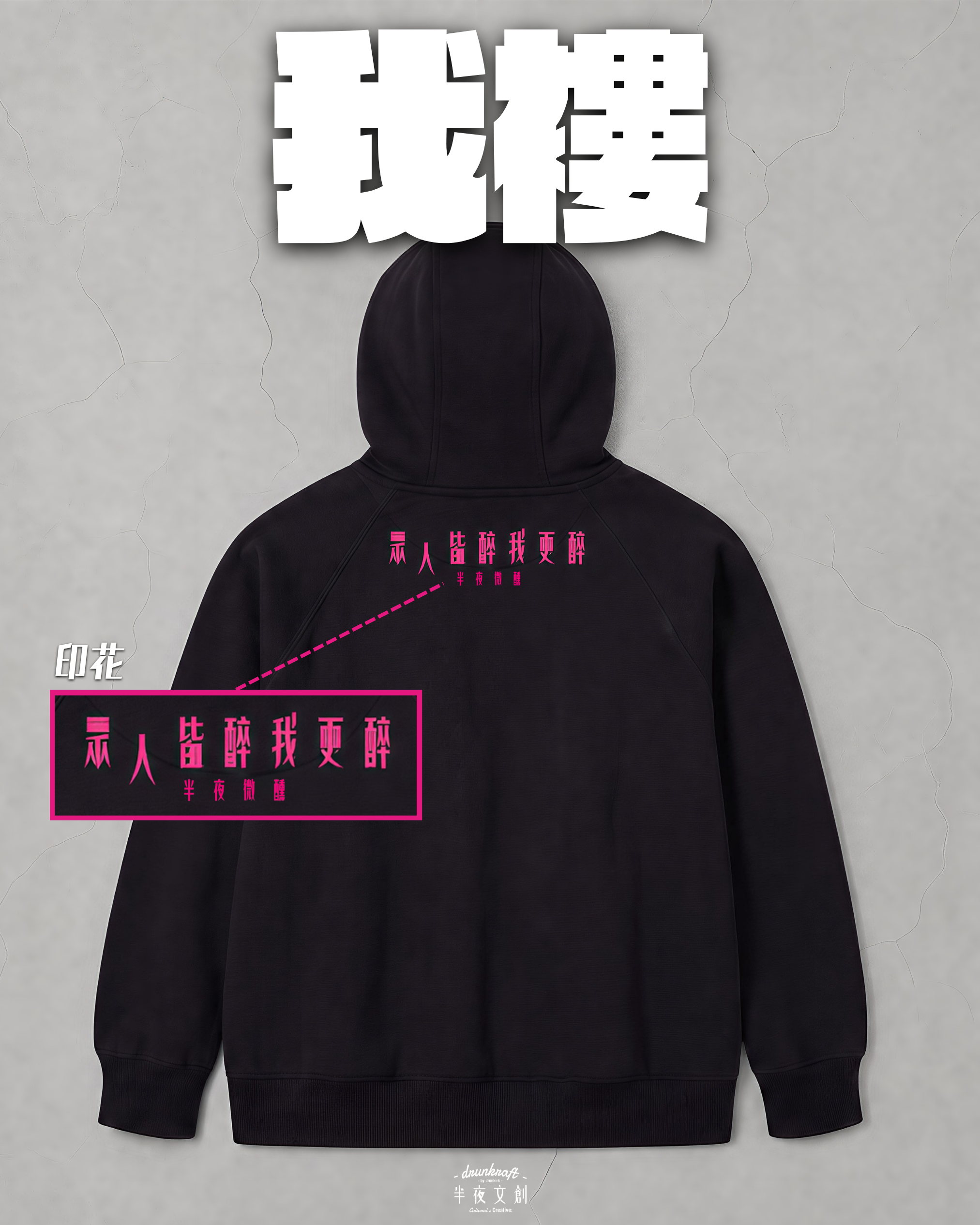 預售【特別版】我褸 ─ Zip-up hoodie