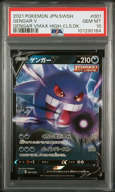 PSA10 2021 POKEMON JAPANESE SWORD & SHIELD GENGAR VMAX HIGH-CLASS DECK #001 GENGAR V GENGAR VMAX HIGH-CLS.DK.＆2021 POKEMON JAPANESE SWORD & SHIELD GENGAR VMAX HIGH-CLASS DECK #002 FA/GENGAR VMAX GENGAR VMAX HIGH-CLS.DK.