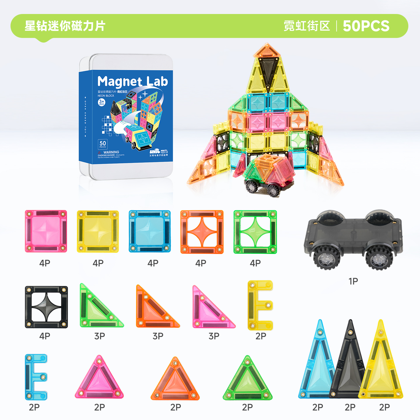 MNTL-50片迷你磁力片-霓虹街區