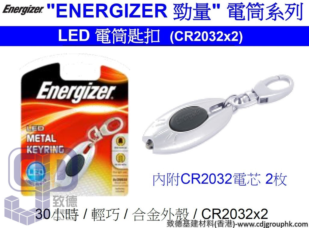 LED 2BU1Torch匙扣連電筒(2粒CR2032)