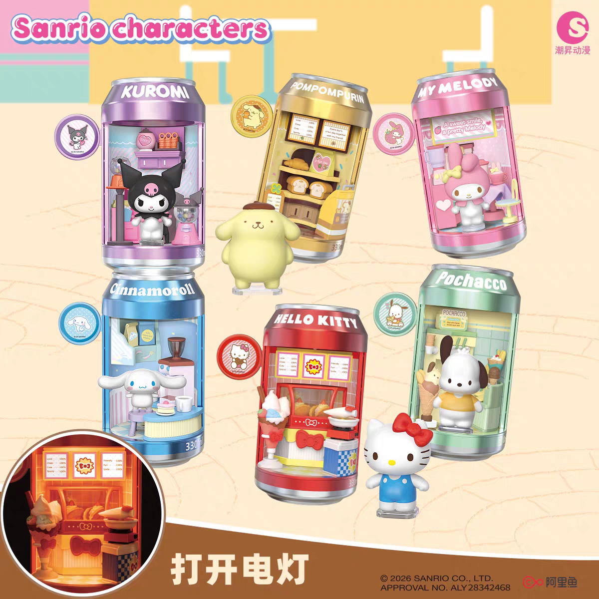 Sanrio Characters 甜品商店街 盲盒