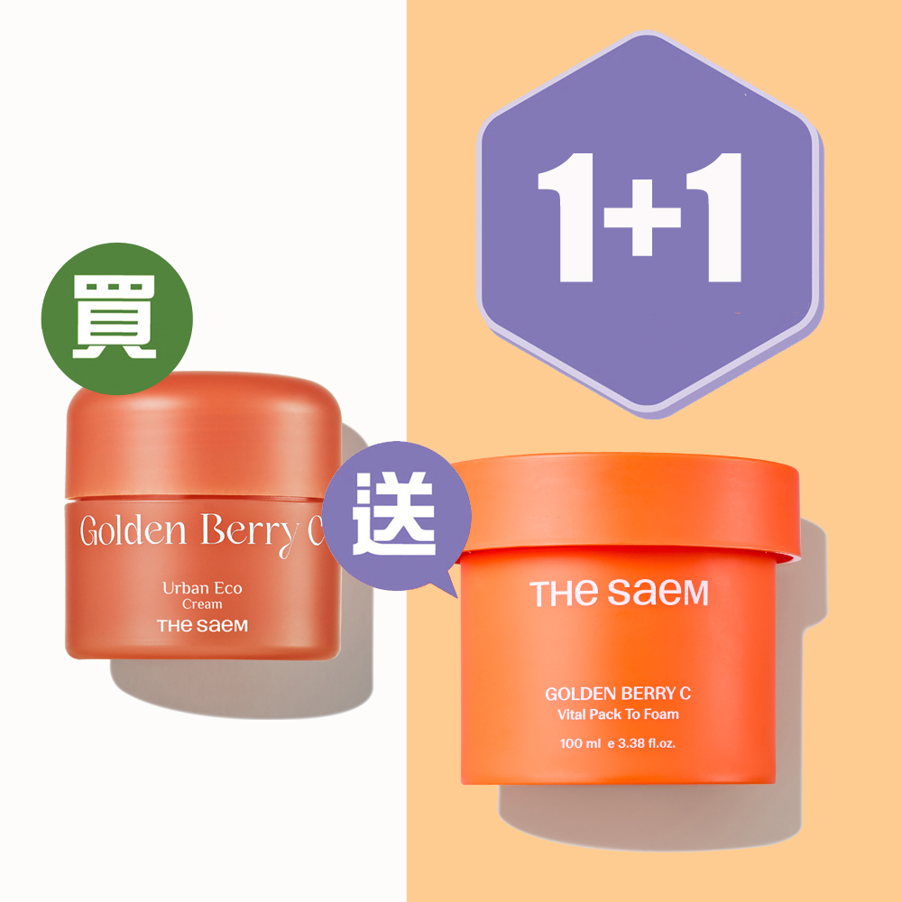 城市生態黄金莓面霜   Urban Eco Golden Berry C Cream