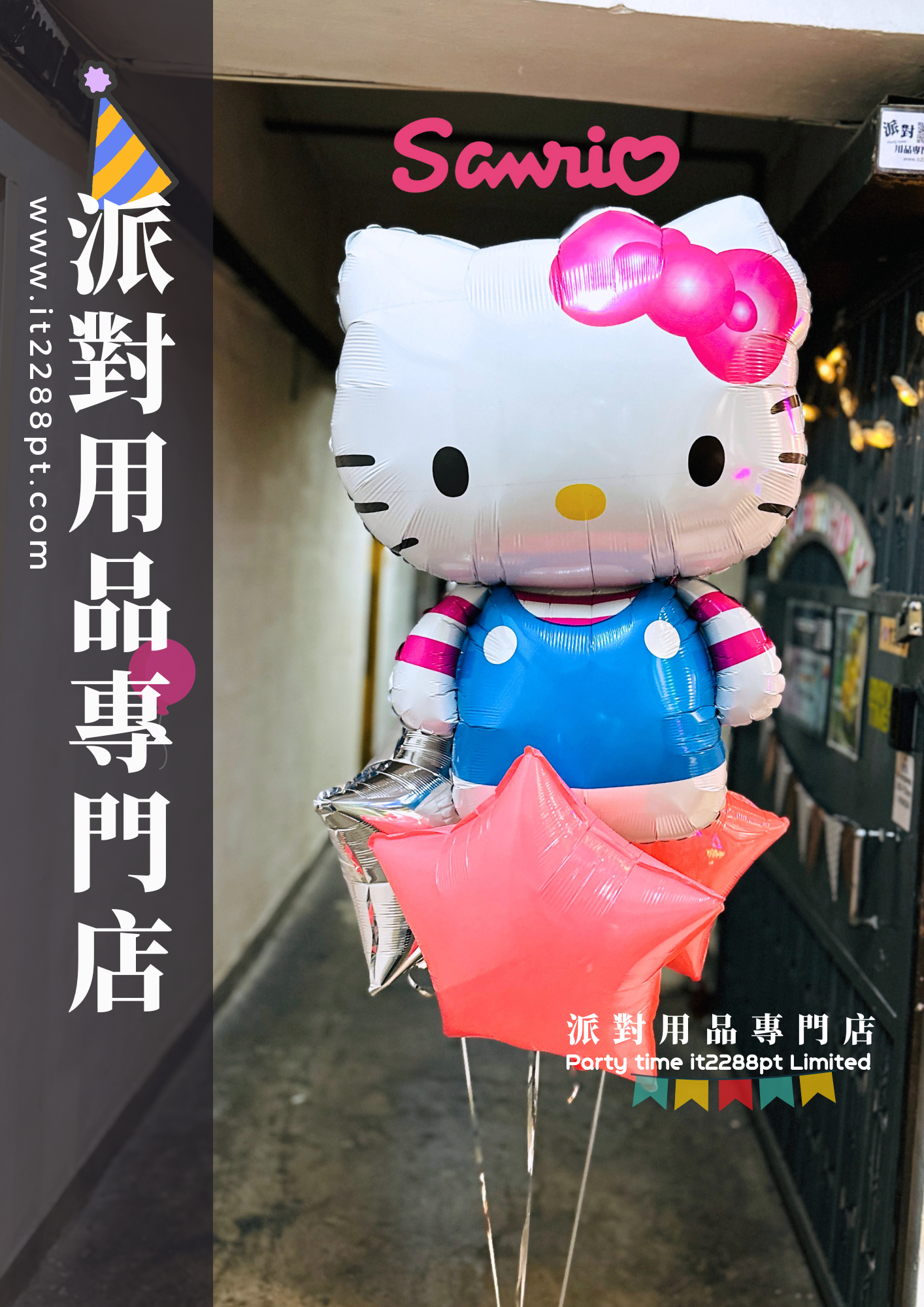 正版 Sanrio 三麗鷗角色造型氦氣球｜Hello Kitty・Kuromi・My Melody｜門市即日充氦取走