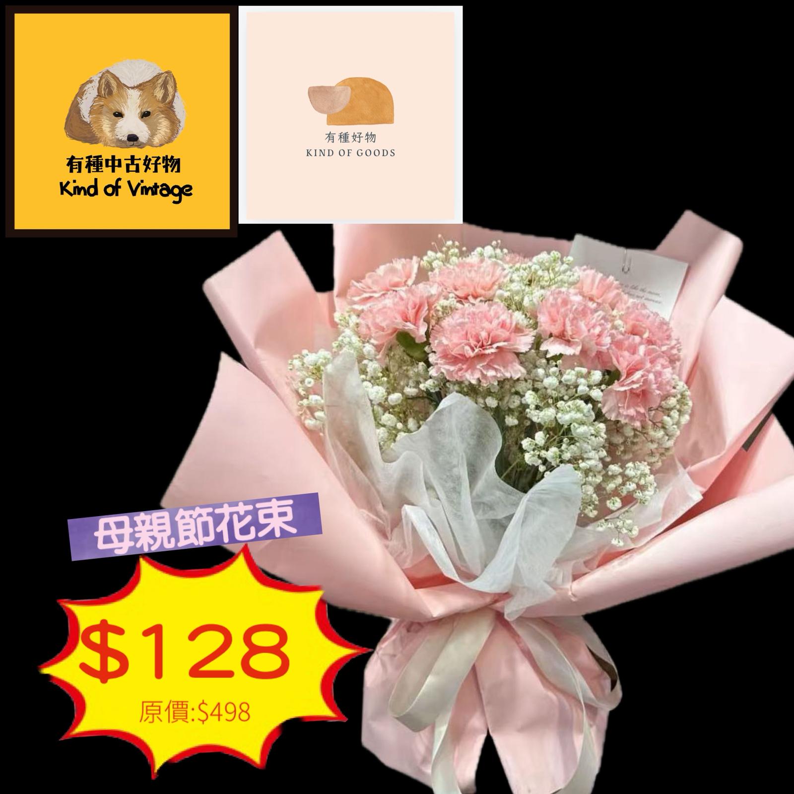 康乃馨母親節預訂花束