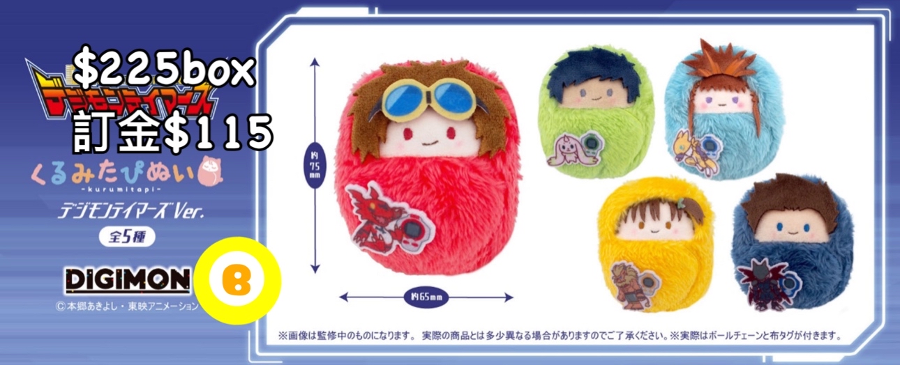 Preorder預訂9/2026年數碼暴龍毛絨公仔原盒