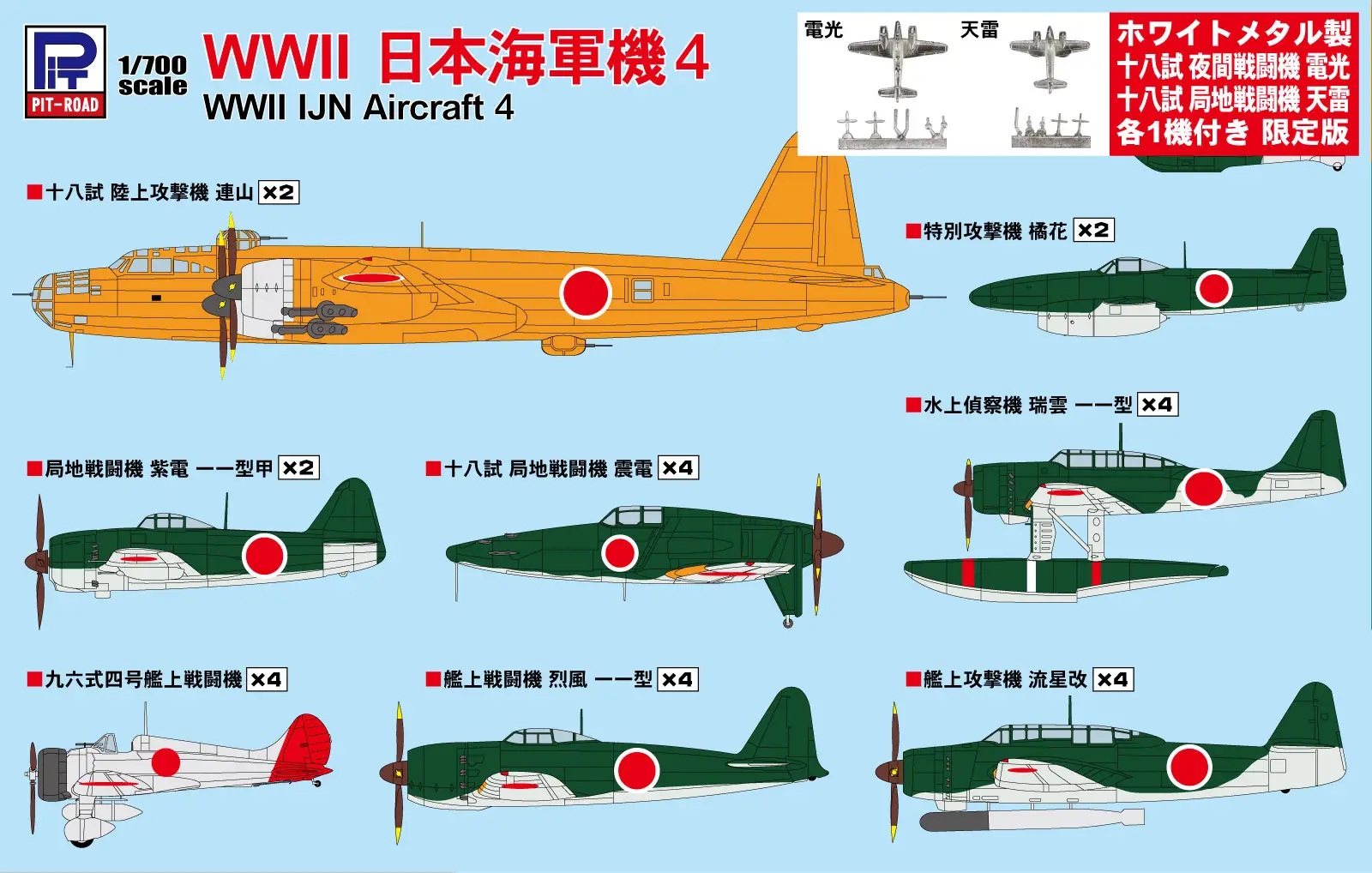 1/700 WWII Japanese Navy Aircraft Set 4 (Metal Models: Denko and Tenrai)