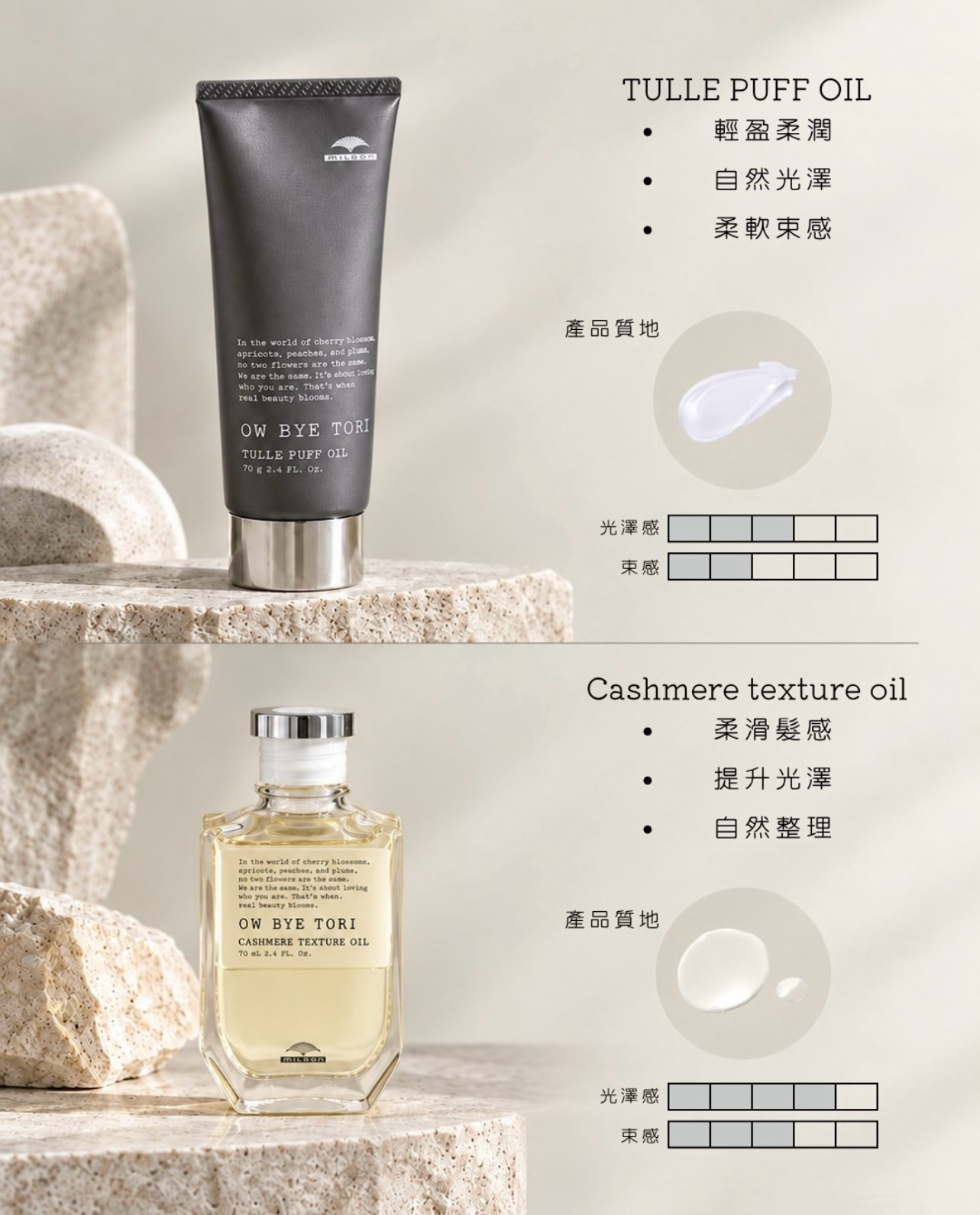 MILBON OW BYE TORI Satin Glitter Drop 緞面閃亮水凝啫喱 180ml