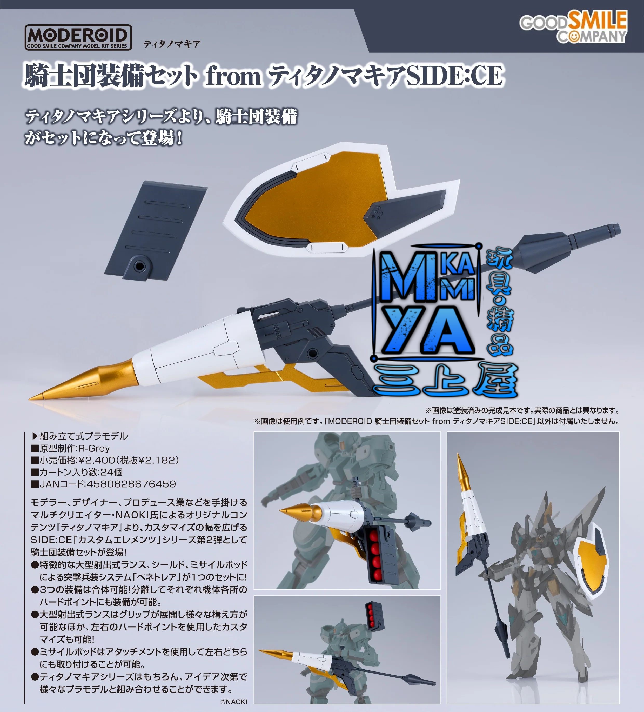 【預訂日期至1/5/26】 Good Smile Company MODEROID 騎士團裝備套組 from Titanomachia SIDE:CE  / GSC MODEROID Order of Knights Set from Titanomachia SIDE:CE  🌸[訂單確認後,本店會於一週內發出電子預購單據,屆時請確認WhatsApp對話查收。"如需到店提取紙質單據或使用其他通訊APP可於備註告知"]