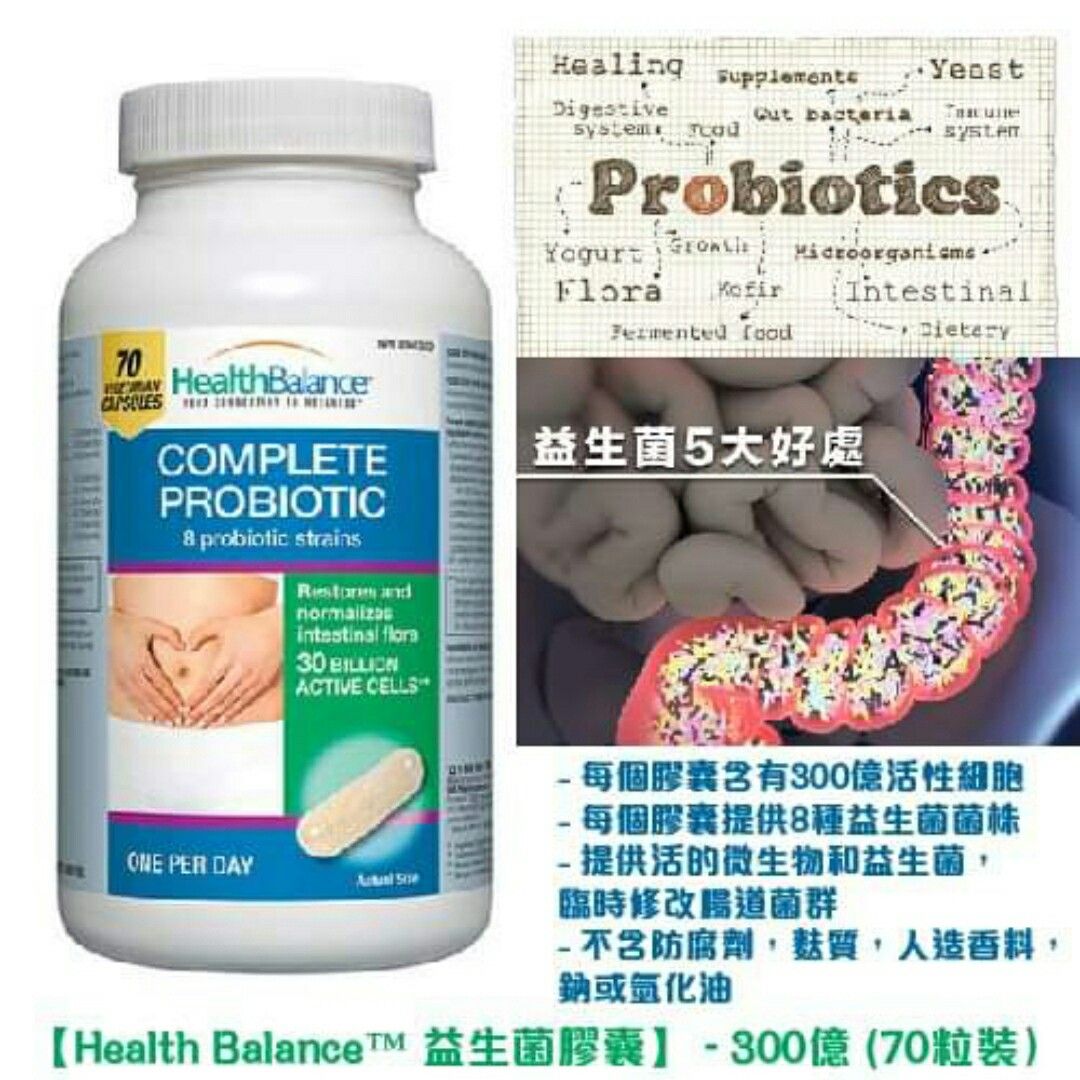 (加拿大直送) HEALTH BALANCE 特強300億活性益生菌70粒超值裝 │ 提升腸胃免疫力