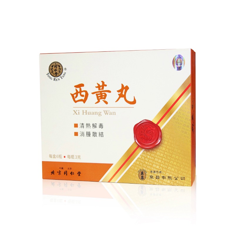 北京同仁堂西黃丸